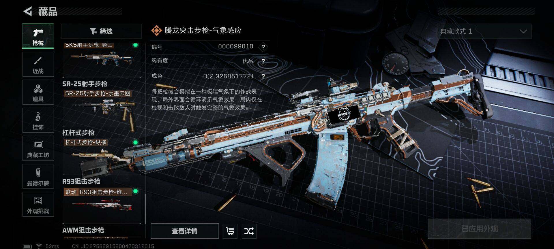 SJZQM3102741三角洲行动账号详情图27 SJZQM3102741三角洲行动账号详情图27