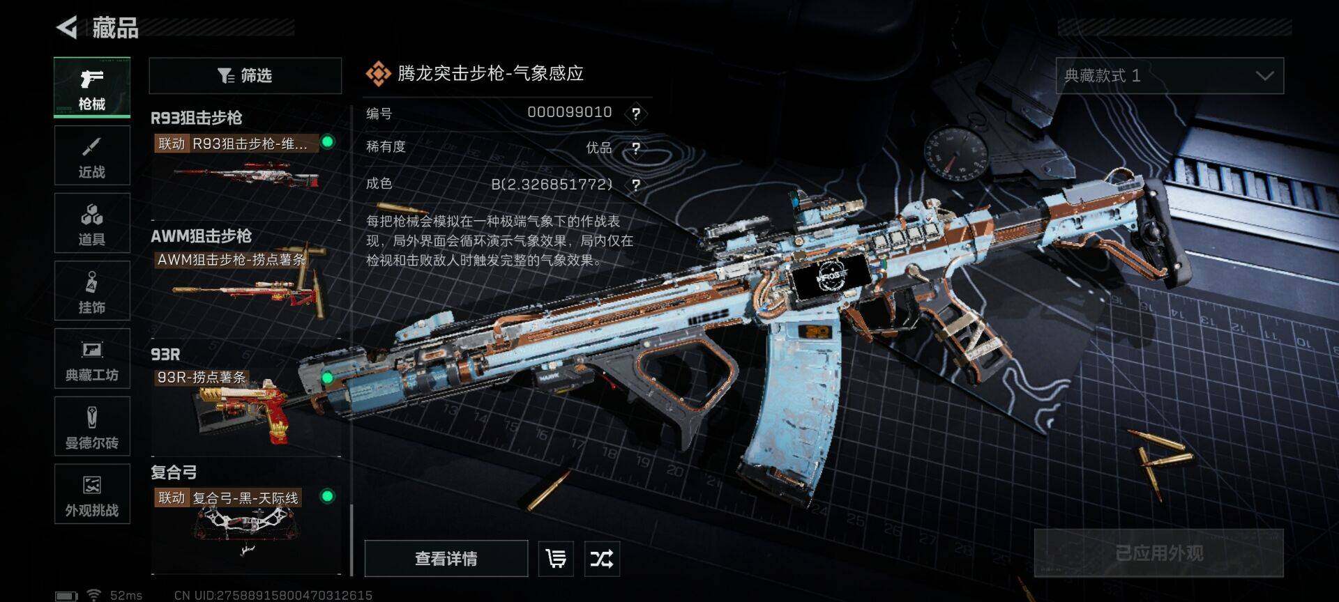 SJZQM3102741三角洲行动账号详情图29 SJZQM3102741三角洲行动账号详情图29