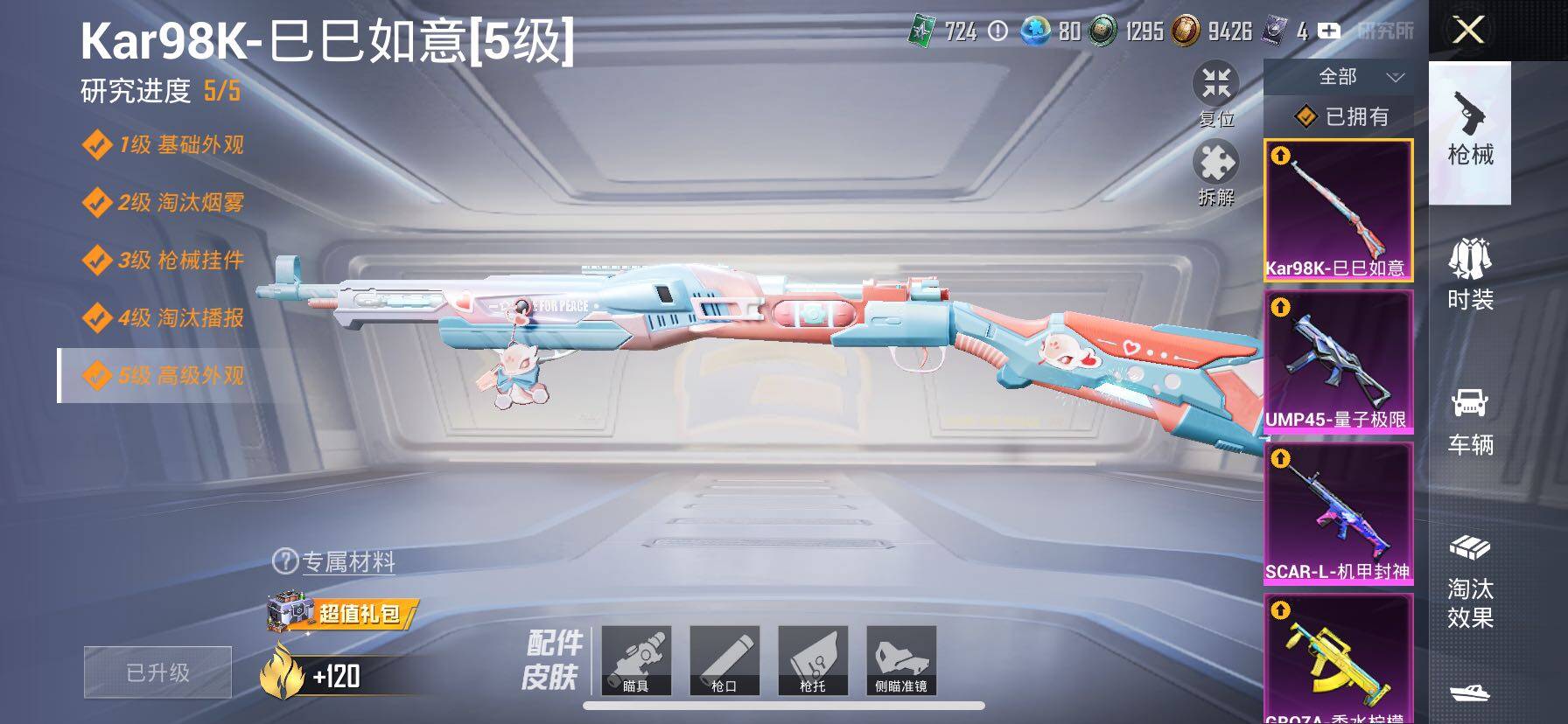 HPCMW414672和平精英账号详情图22