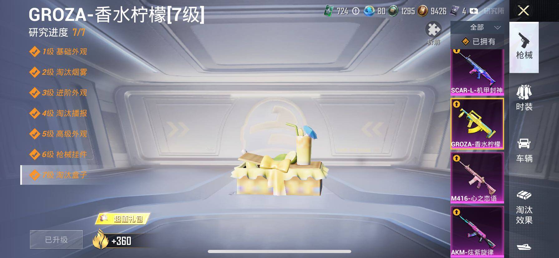 HPCMW414672和平精英账号详情图25