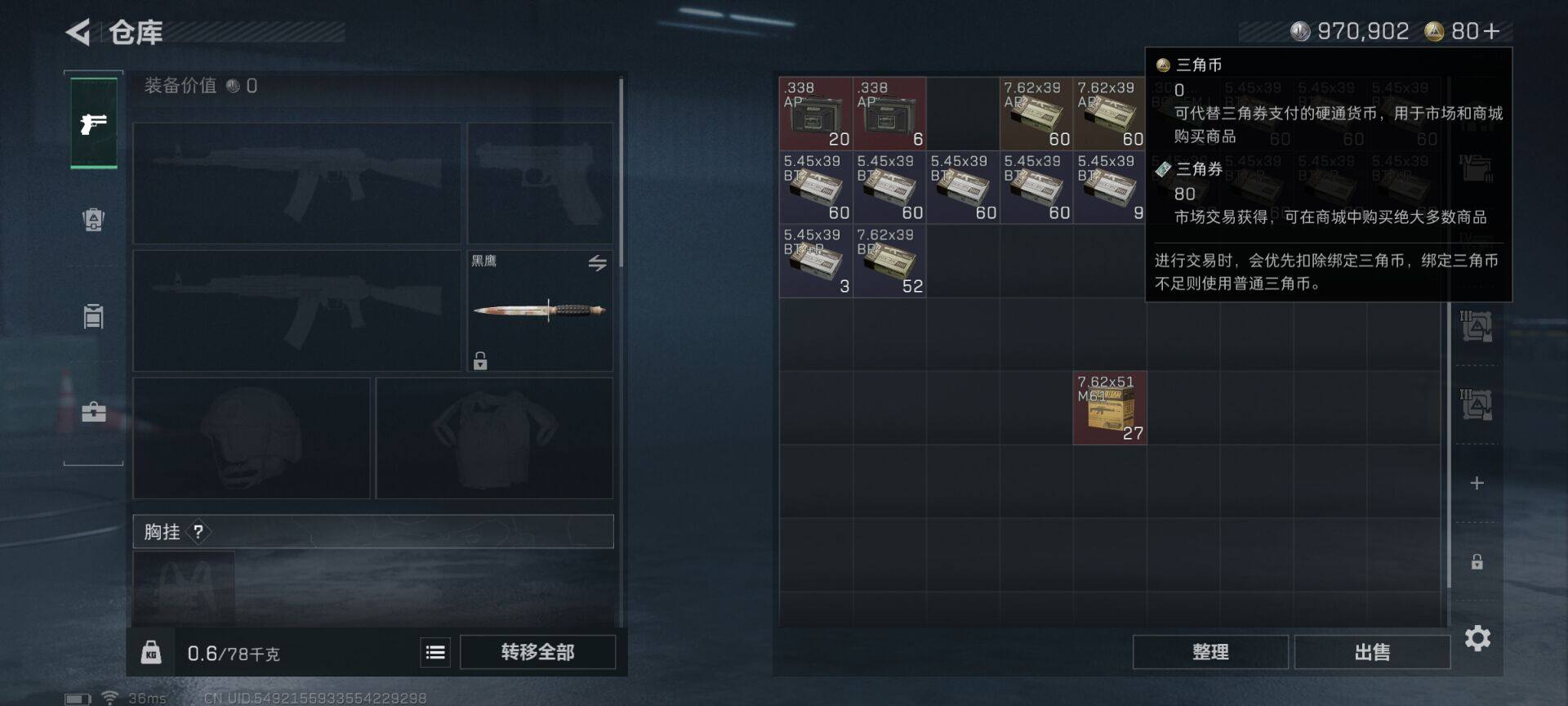 SJZEY3102710三角洲行动账号详情图3