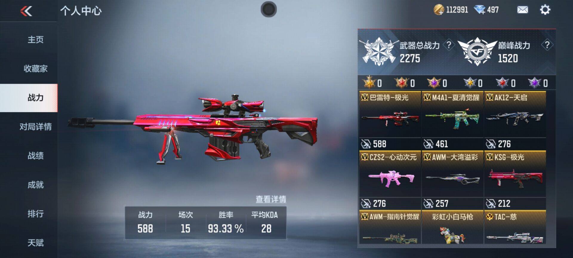 CFMEY47966枪战王者账号详情图5