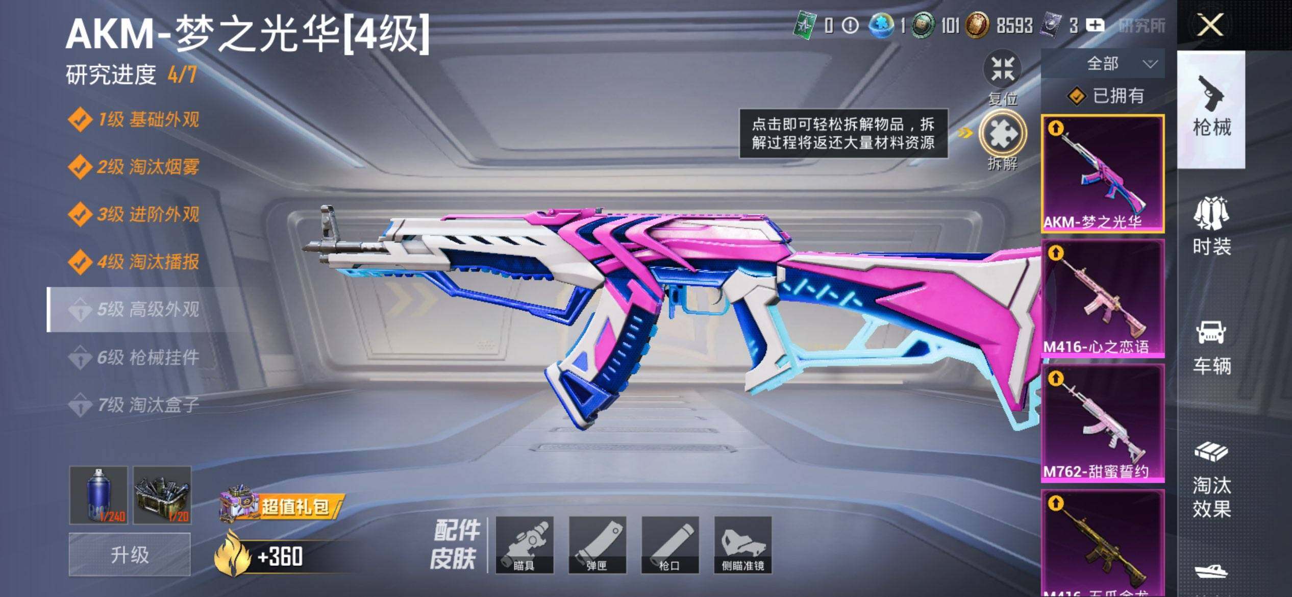 HPQM3453112和平精英账号详情图17 HPQM3453112和平精英账号详情图17