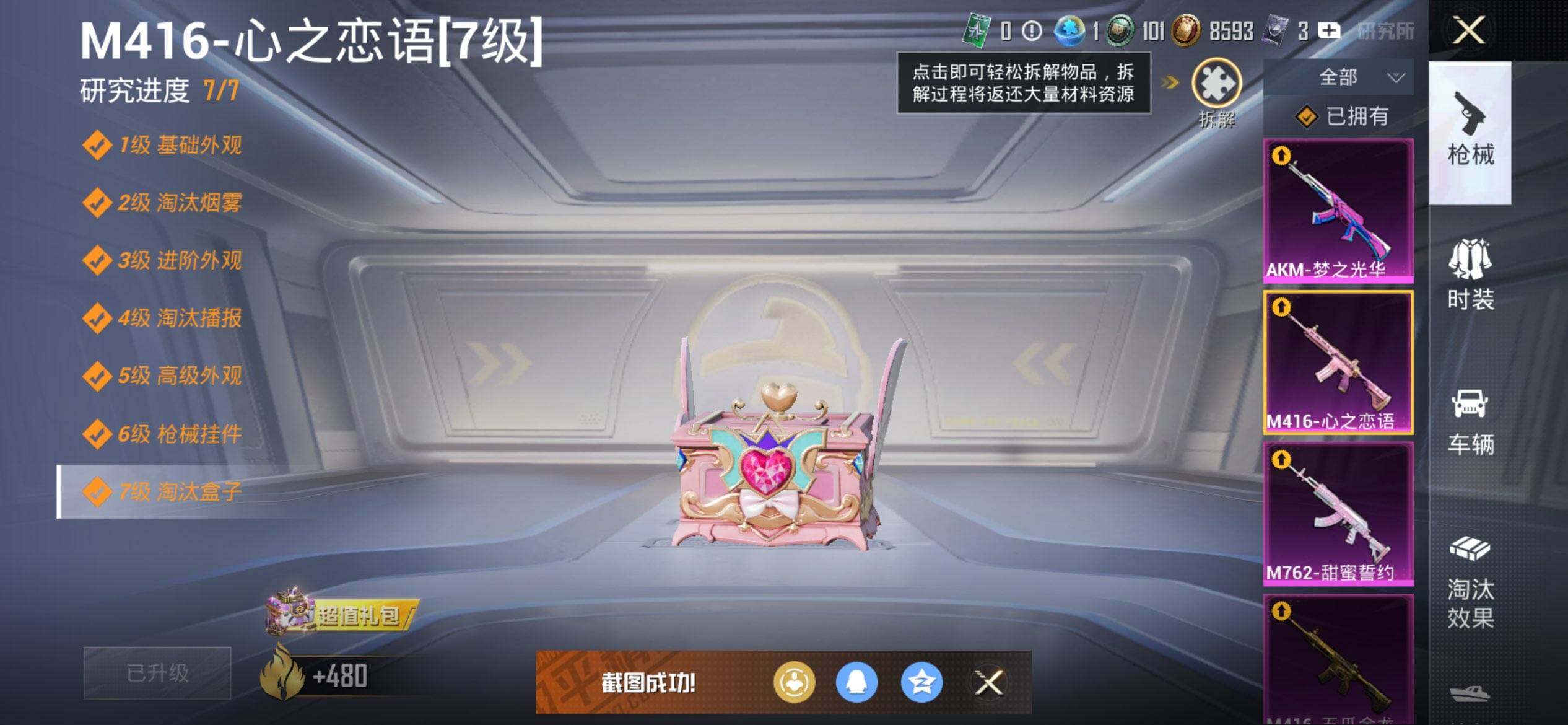 HPQM3453112和平精英账号详情图18 HPQM3453112和平精英账号详情图18