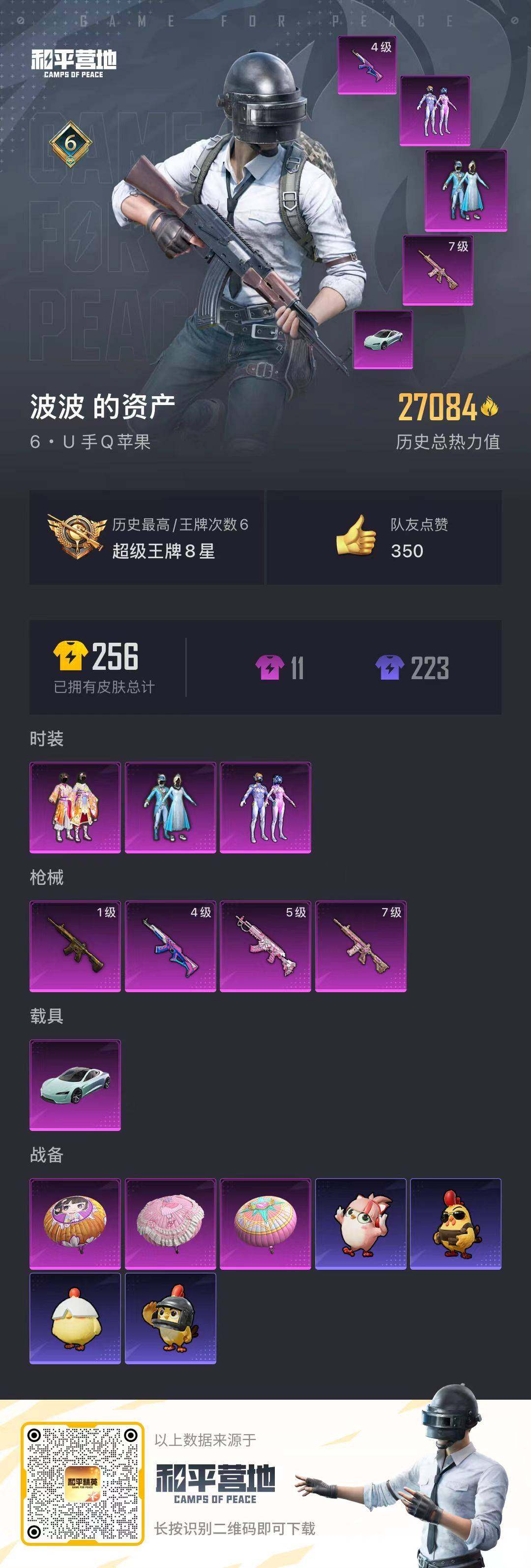 HPQM3453112和平精英账号详情图21 HPQM3453112和平精英账号详情图21