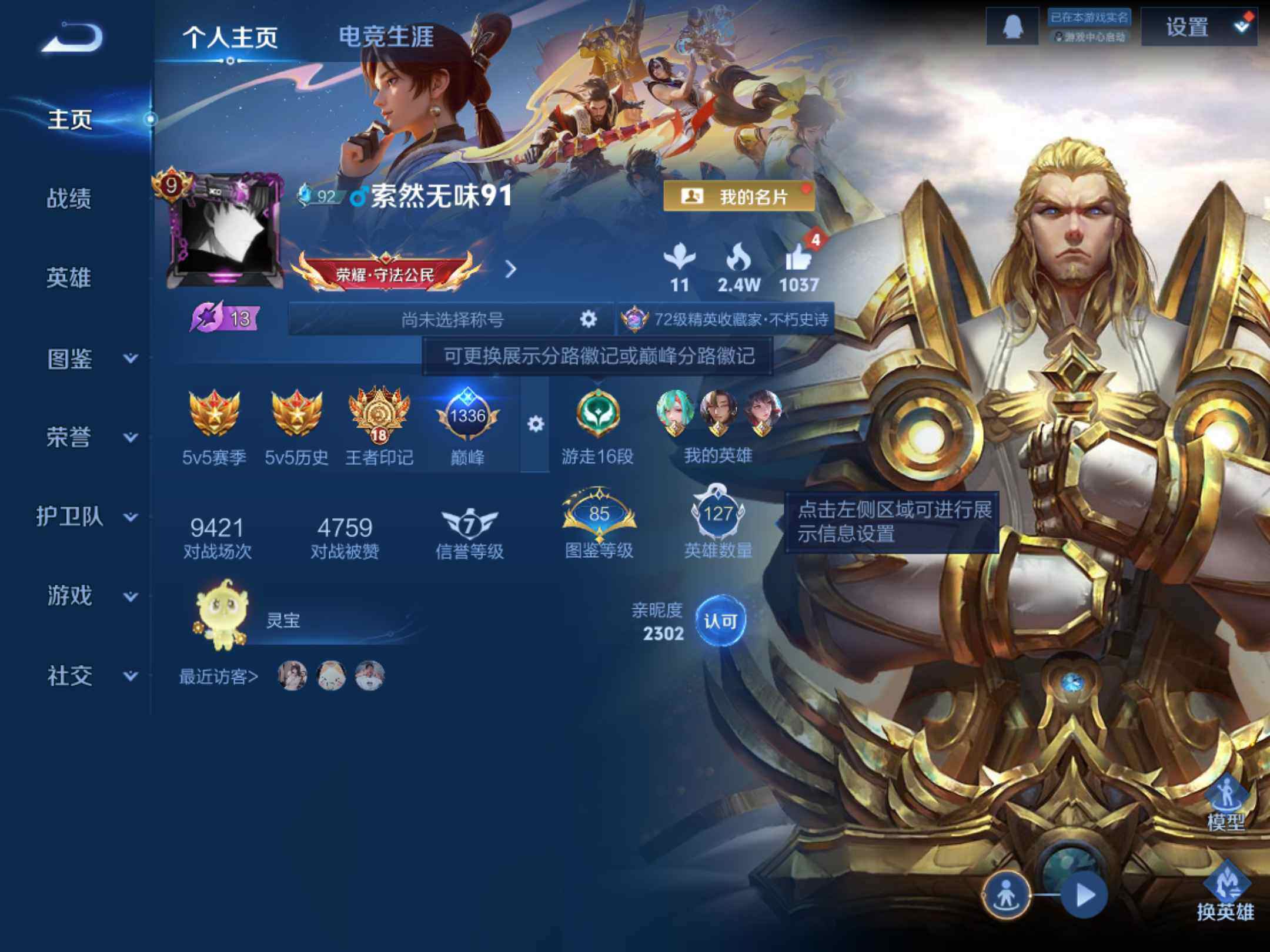 WZKG457375王者荣耀账号详情图9