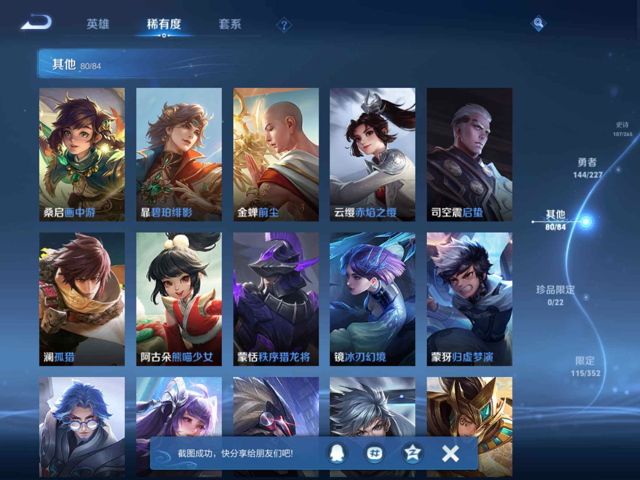 WZKG457375王者荣耀账号详情图18