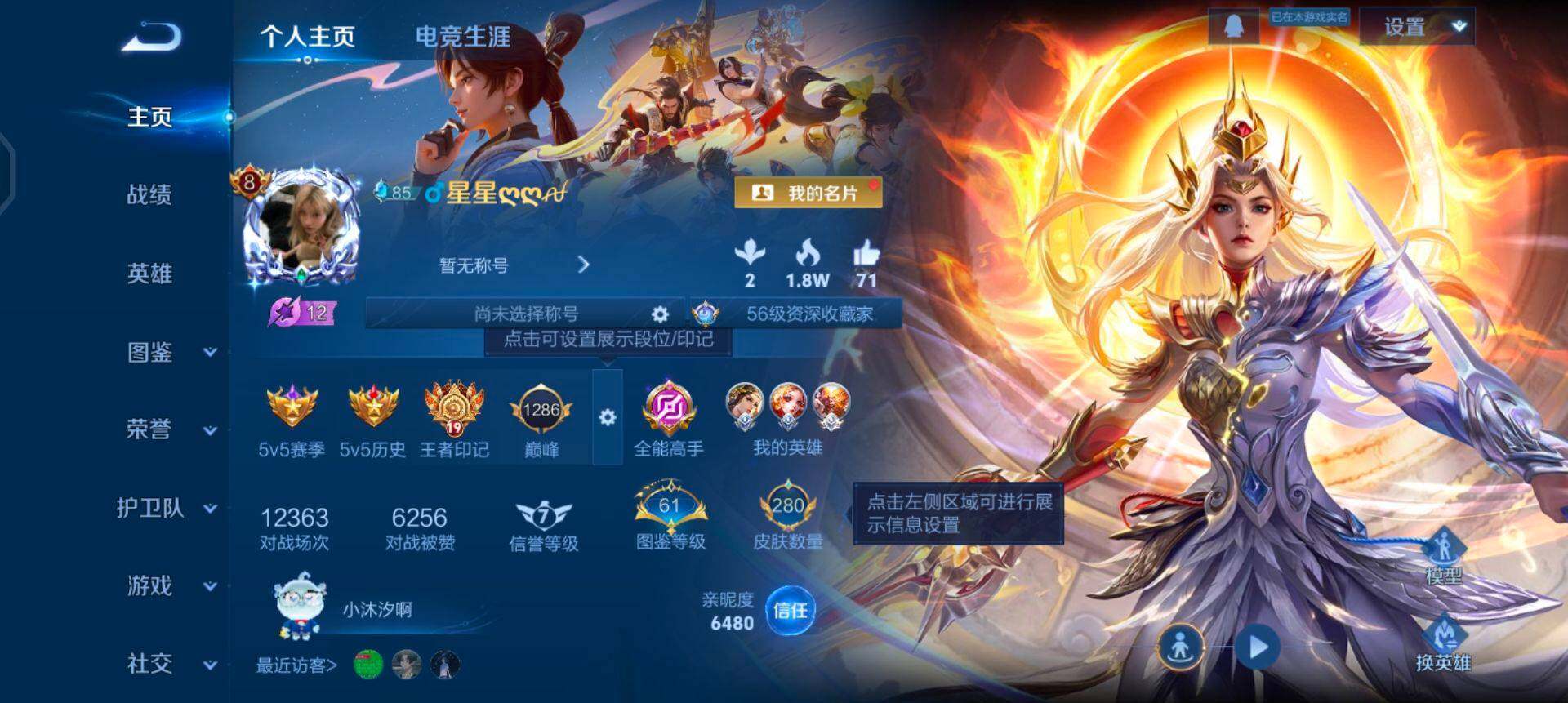 WZQM3482493王者荣耀账号详情图3 WZQM3482493王者荣耀账号详情图3