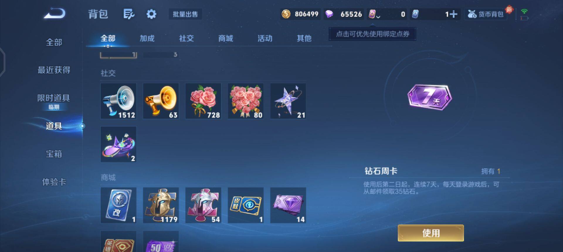 WZQM3482493王者荣耀账号详情图16 WZQM3482493王者荣耀账号详情图16