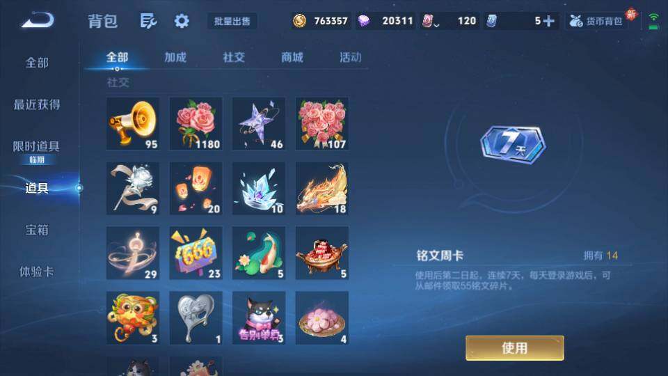 WZQM3478353王者荣耀账号详情图15 WZQM3478353王者荣耀账号详情图15