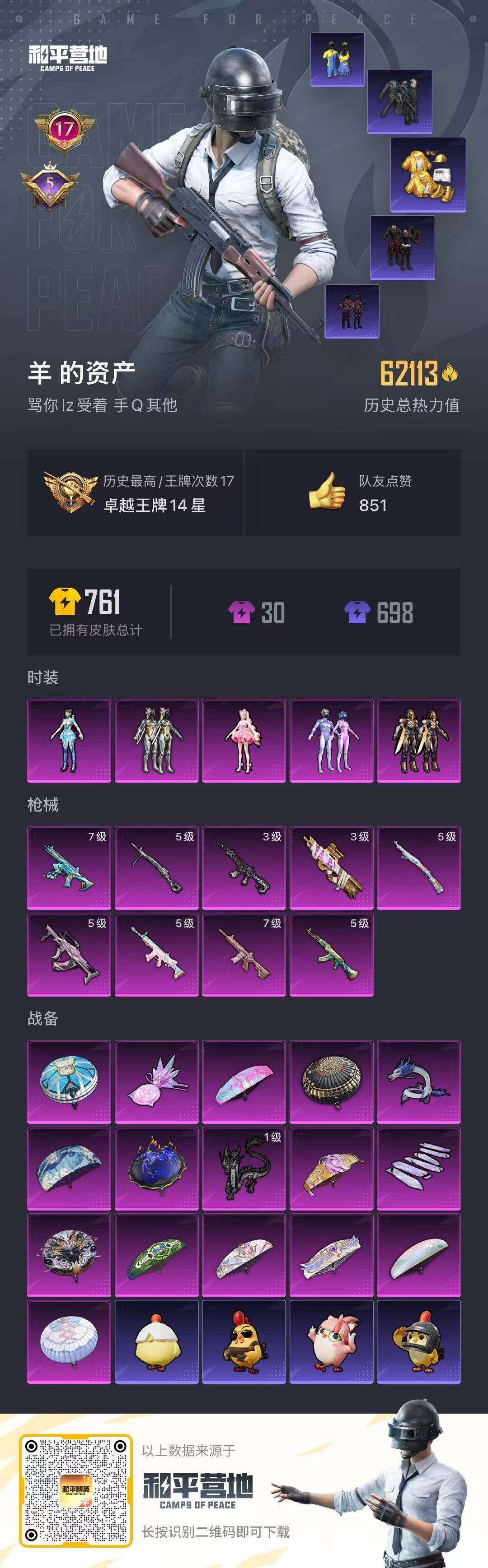 HPQM3453116和平精英账号详情图25