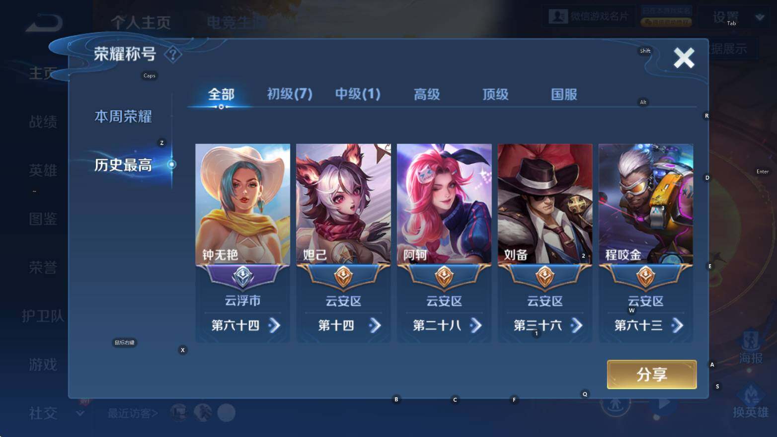 WZCMW3477496王者荣耀账号详情图10 WZCMW3477496王者荣耀账号详情图10