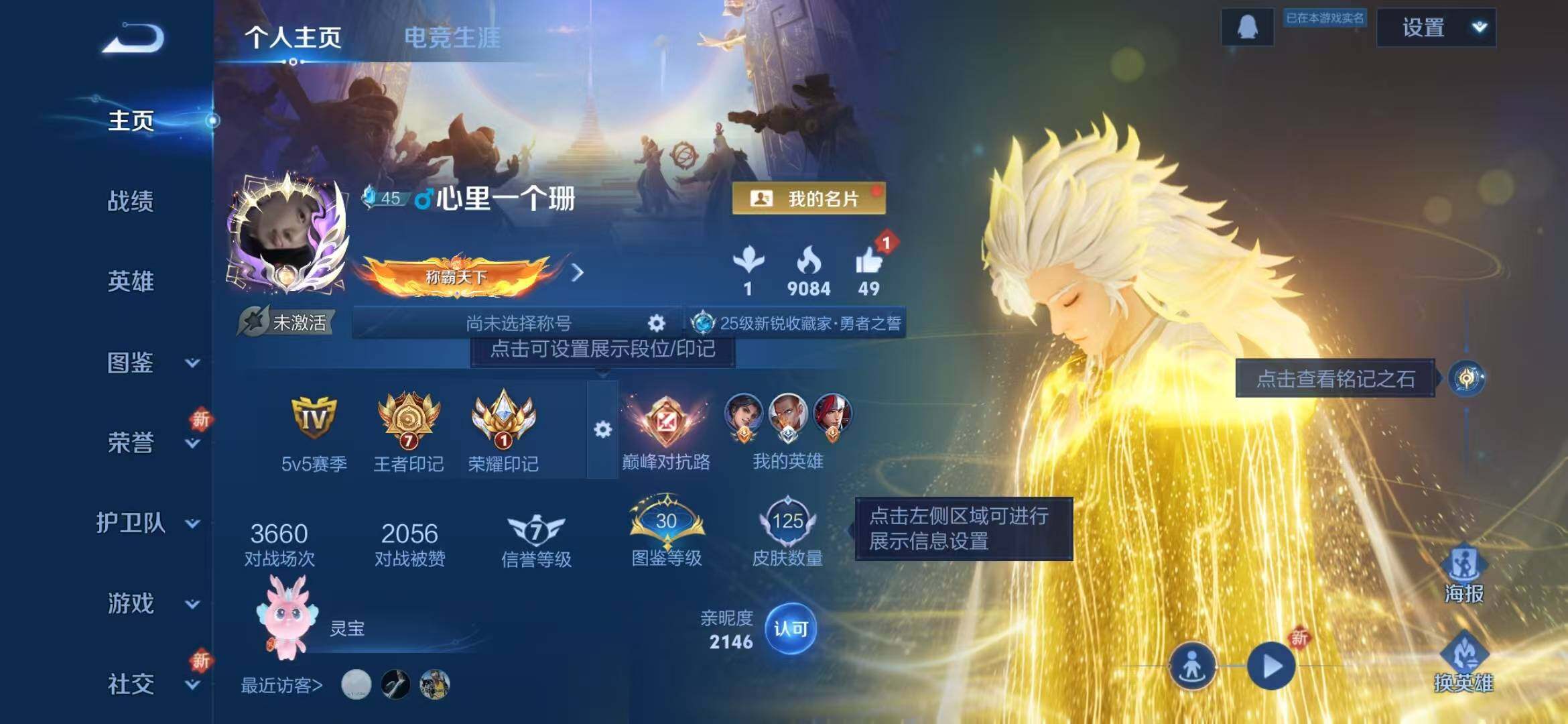 WZLFY3477497王者荣耀账号详情图5 WZLFY3477497王者荣耀账号详情图5