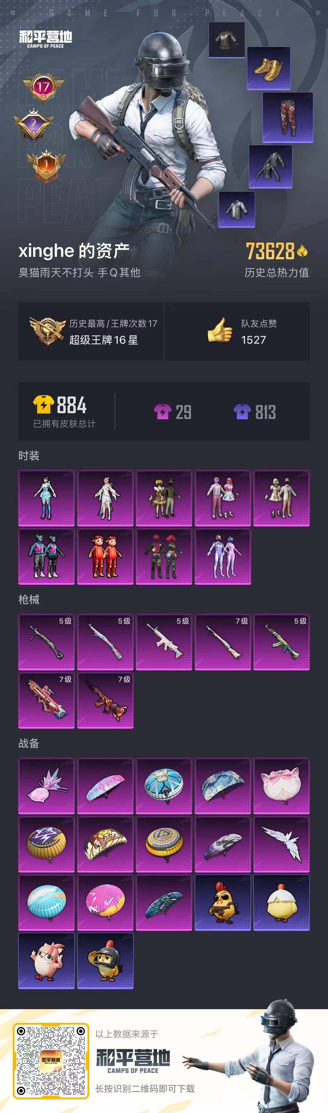 HPQM3453117和平精英账号详情图24