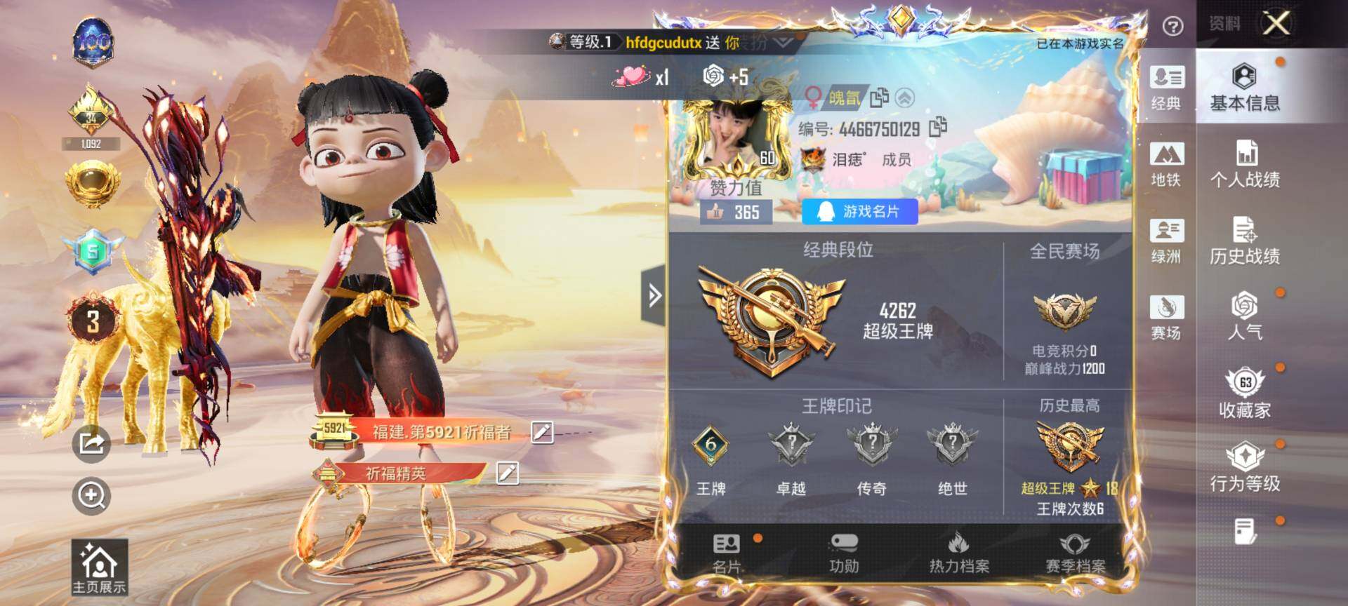 HPQM3453118和平精英账号详情图3 HPQM3453118和平精英账号详情图3