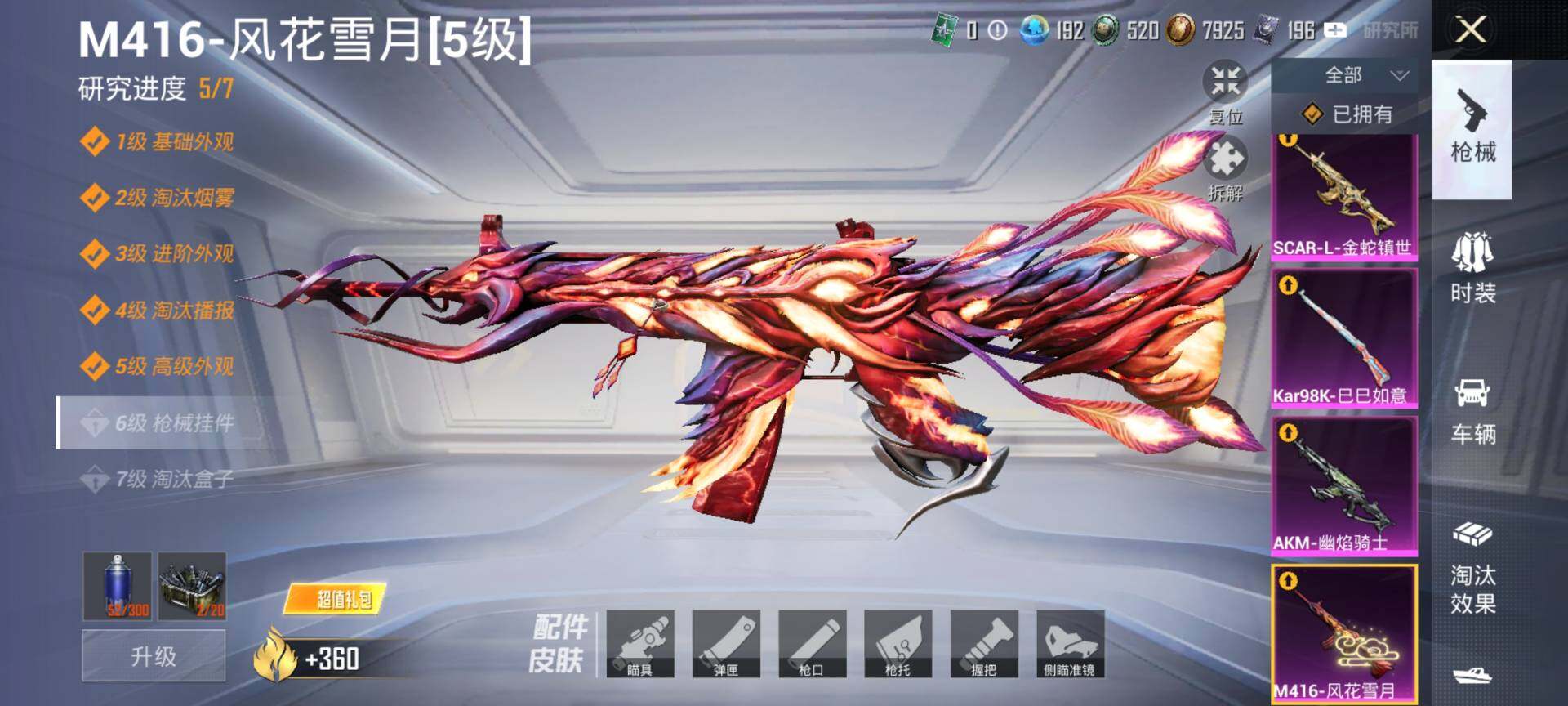 HPQM3453118和平精英账号详情图24 HPQM3453118和平精英账号详情图24