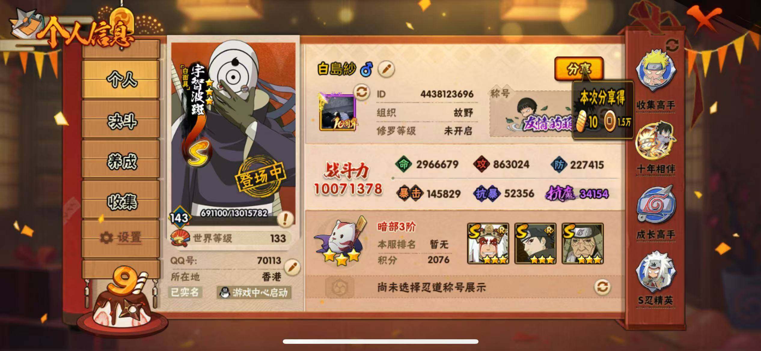 HYLFY343975火影忍者账号详情图4