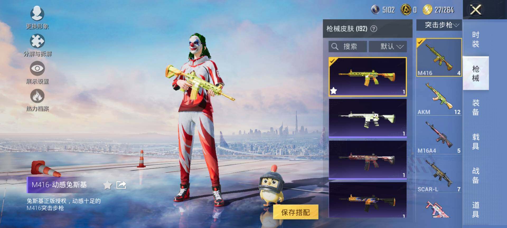 HPQM3453119和平精英账号详情图11