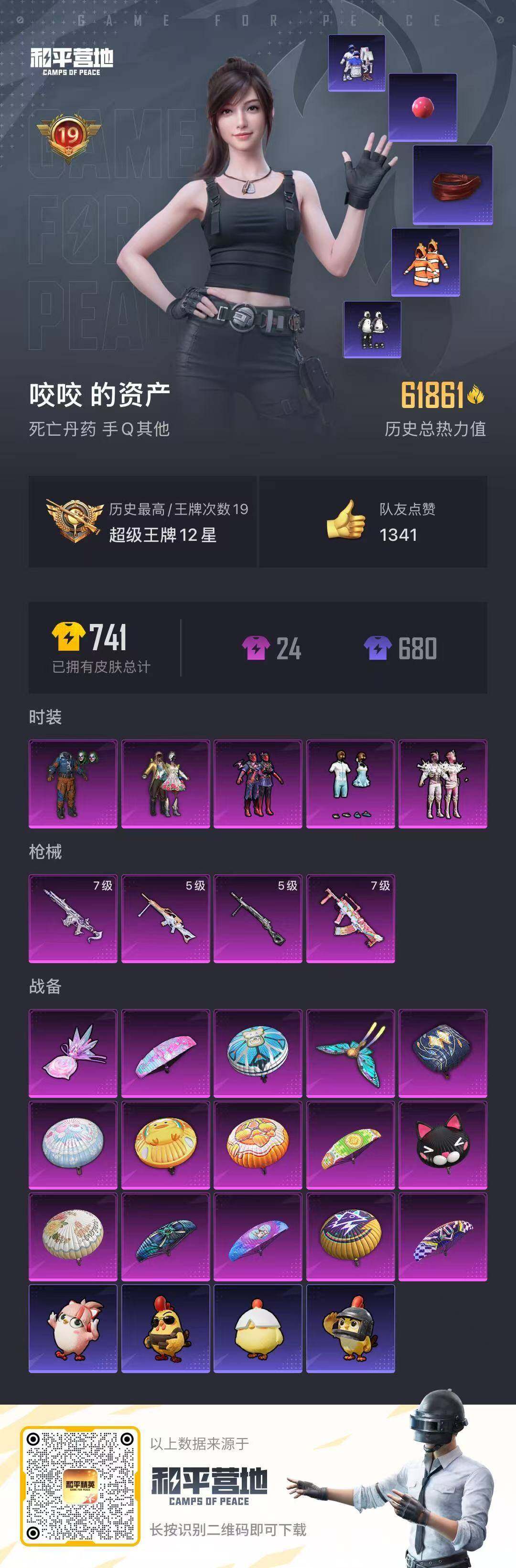 HPQM3453119和平精英账号详情图21