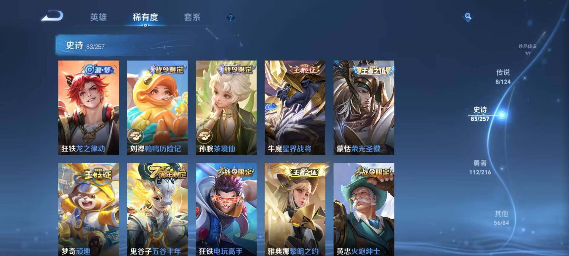 WZQM3477749王者荣耀账号详情图5 WZQM3477749王者荣耀账号详情图5