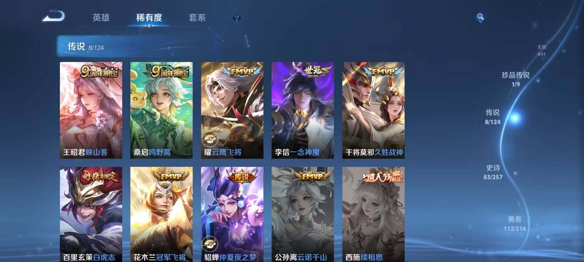 WZQM3477749王者荣耀账号详情图10 WZQM3477749王者荣耀账号详情图10