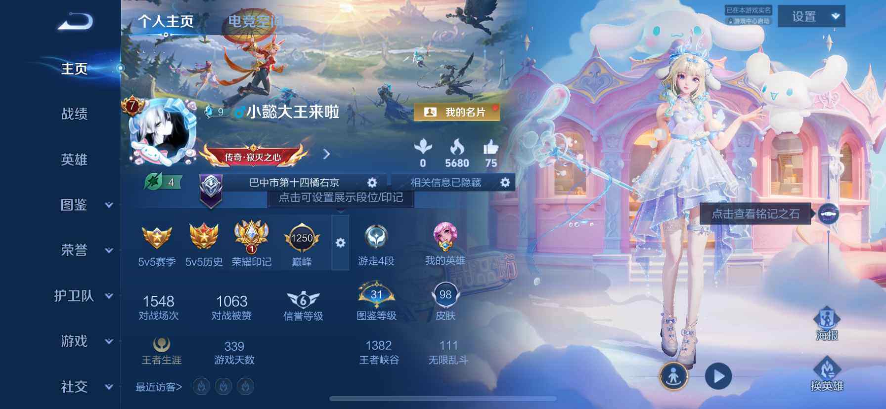 WZDN3477563王者荣耀账号详情图2