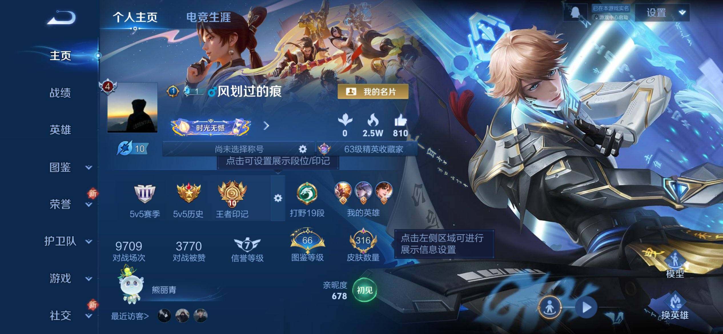 WZQM3477752王者荣耀账号详情图3 WZQM3477752王者荣耀账号详情图3