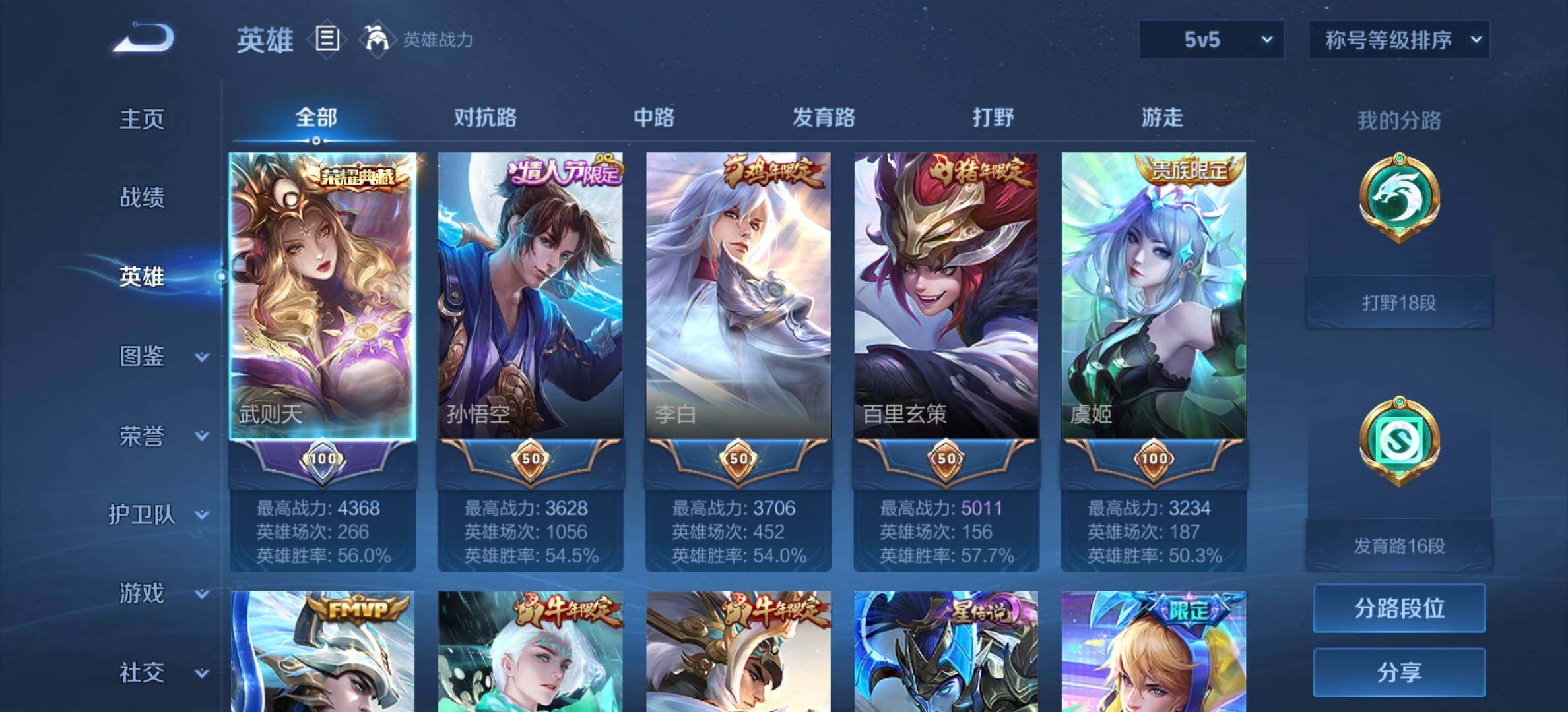 WZQM3477758王者荣耀账号详情图8 WZQM3477758王者荣耀账号详情图8