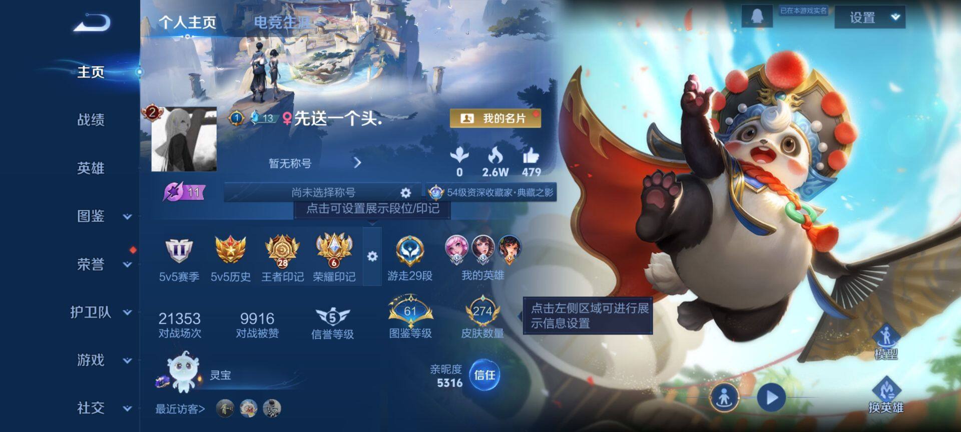 WZQM3477757王者荣耀账号详情图3