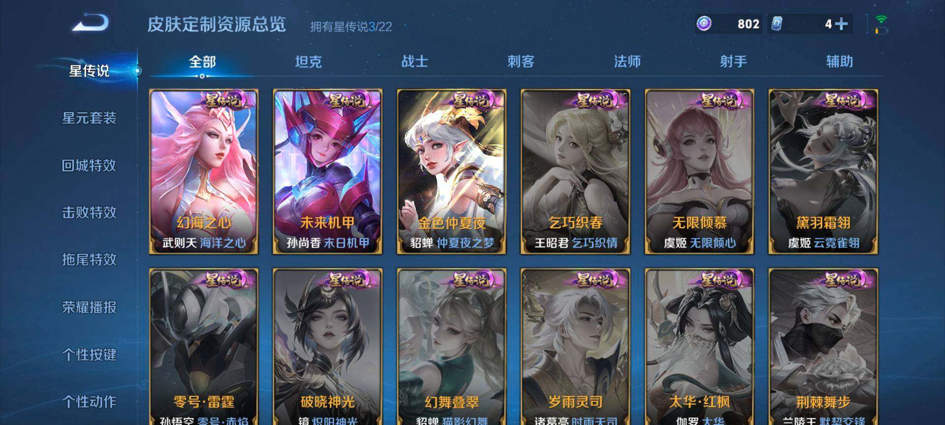 WZQM3477757王者荣耀账号详情图16