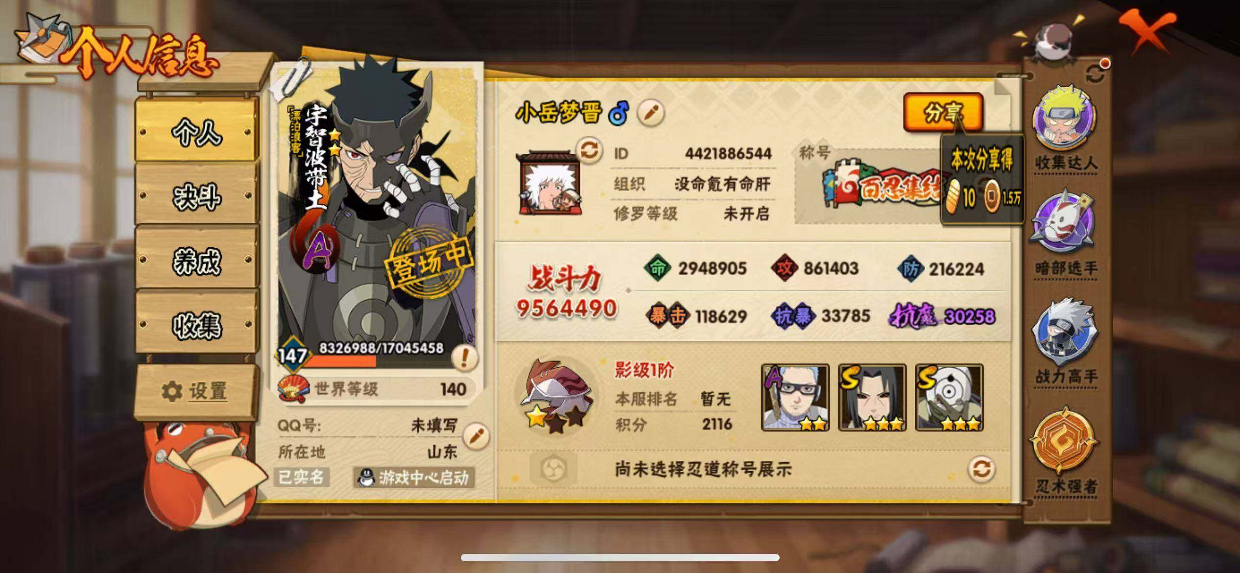 HYLFY343980火影忍者账号详情图5