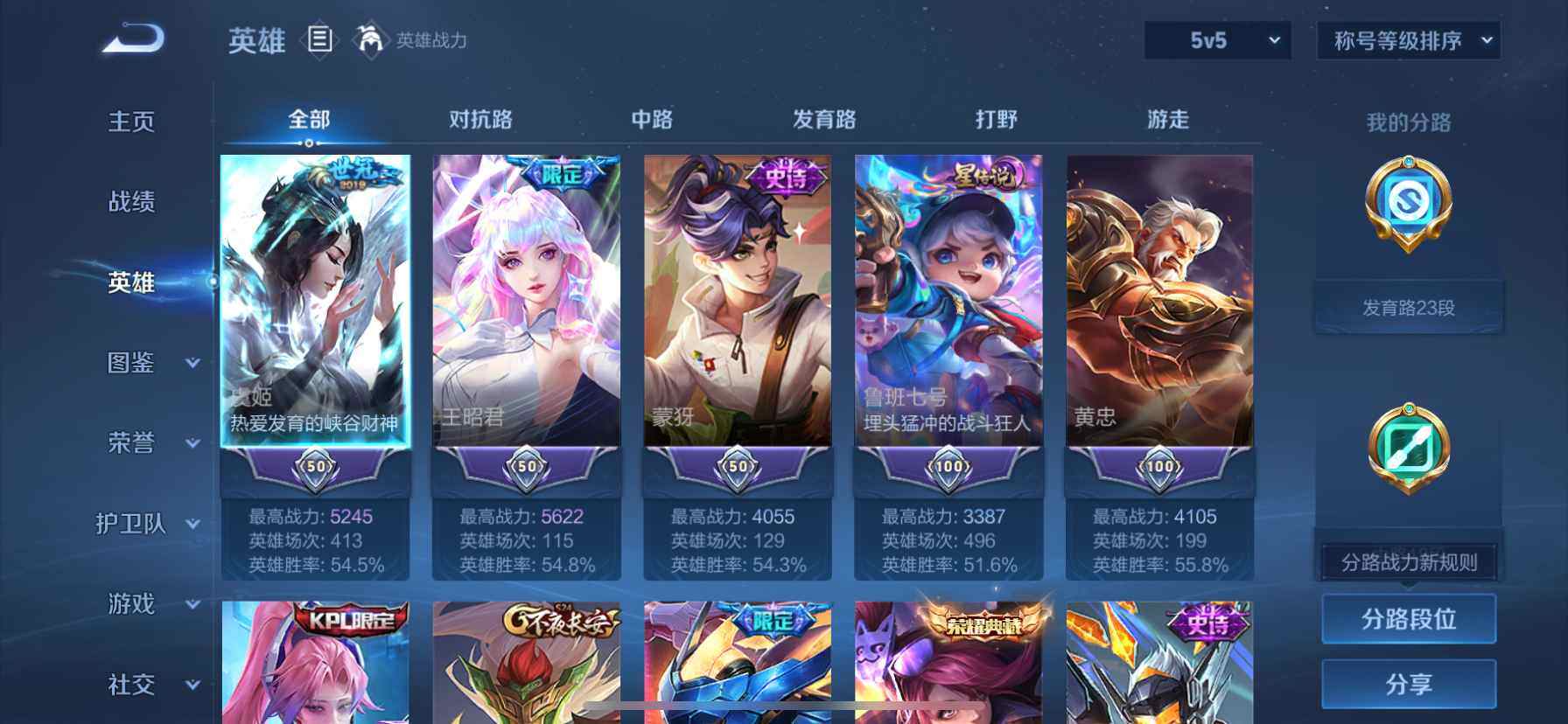 WZQM3477763王者荣耀账号详情图4 WZQM3477763王者荣耀账号详情图4