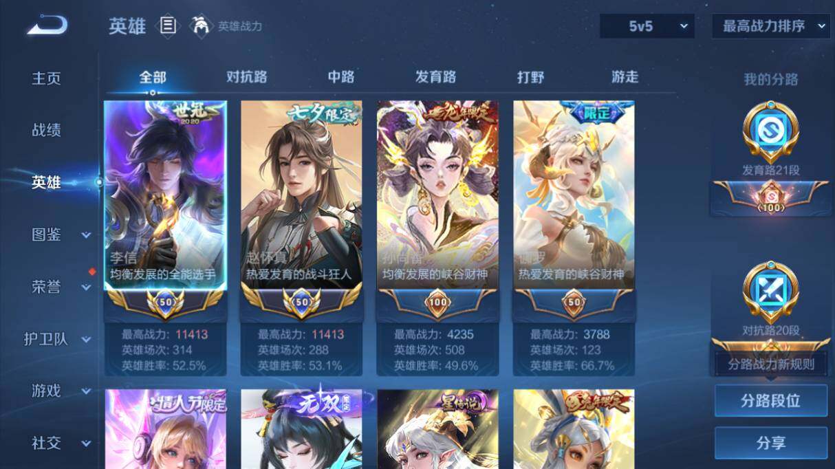 WZ033479821王者荣耀账号详情图13 WZ033479821王者荣耀账号详情图13