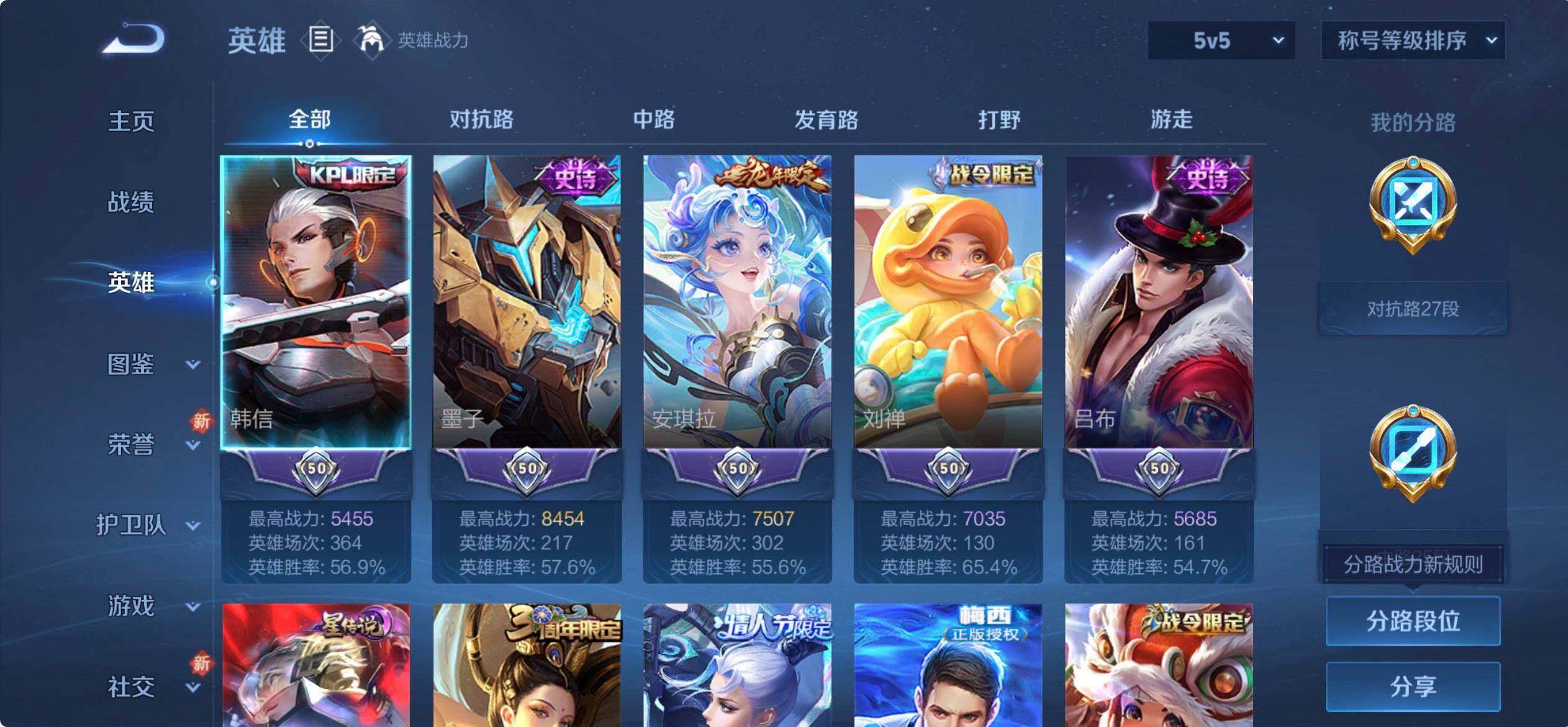 WZQM3477771王者荣耀账号详情图4