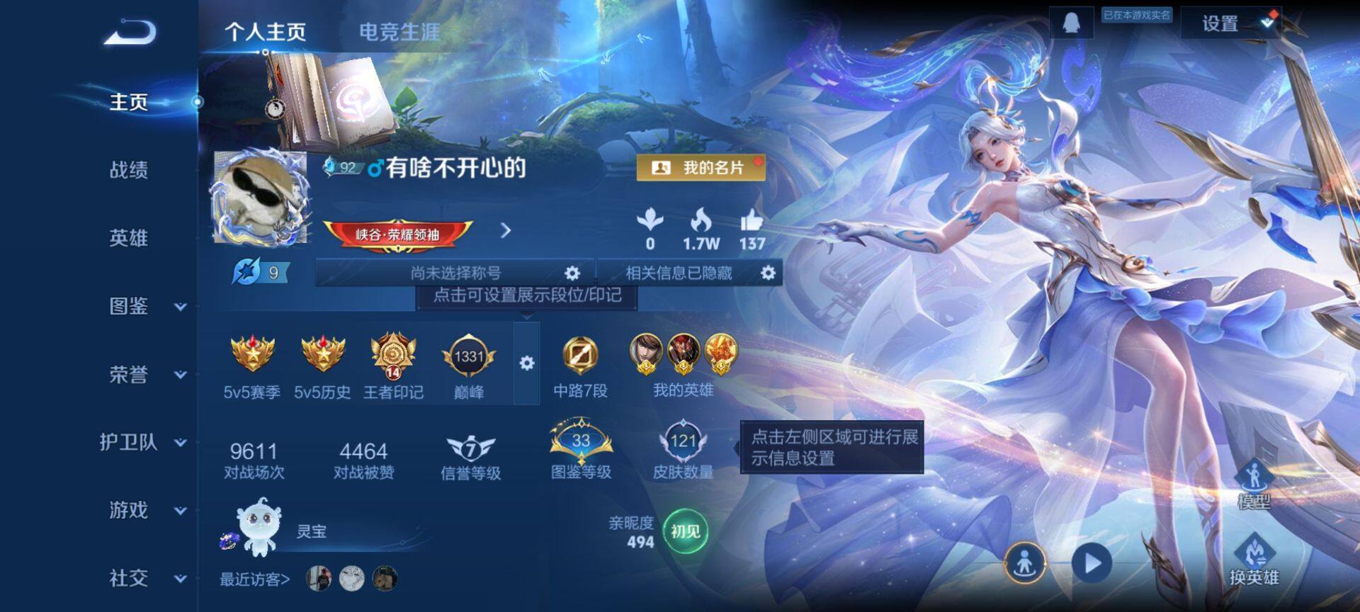 WZQM3477772王者荣耀账号详情图3