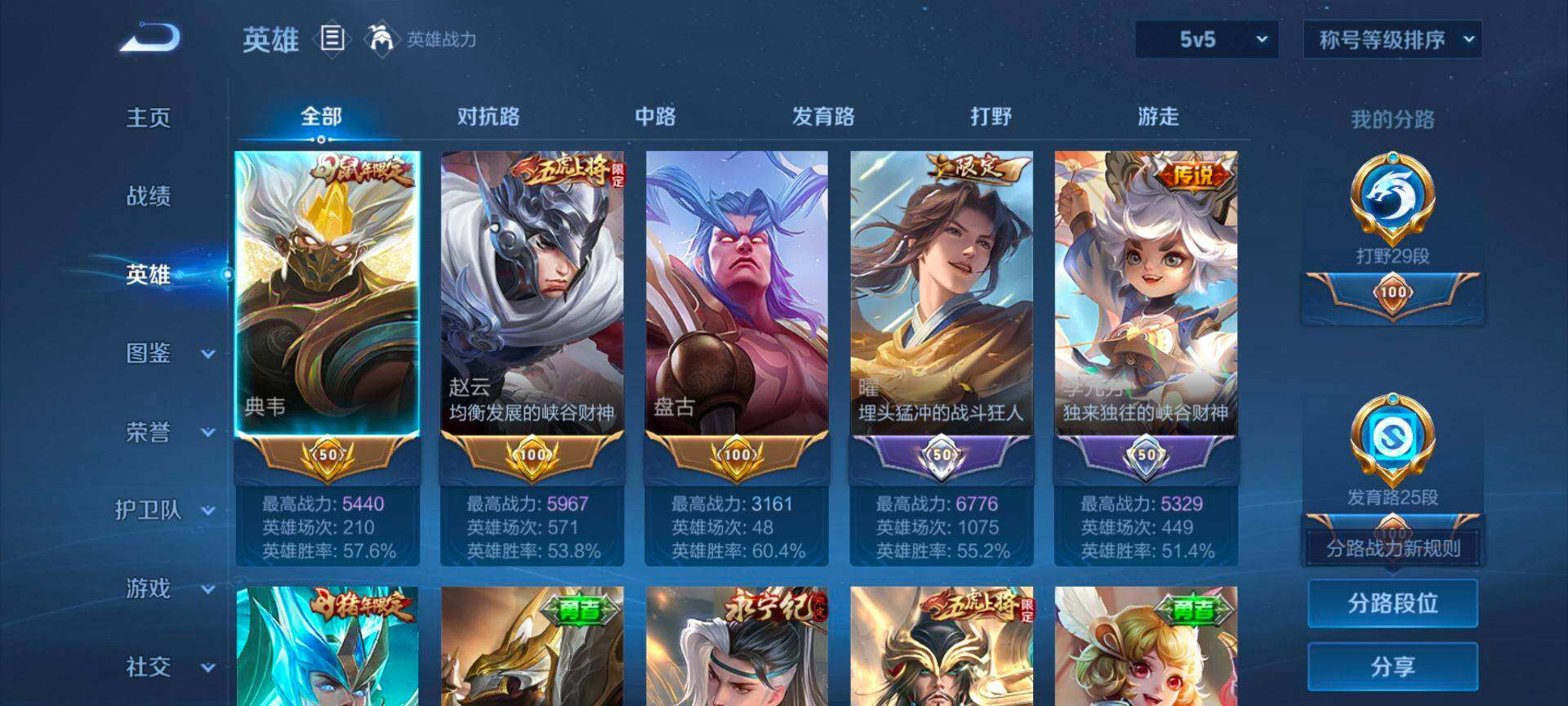 WZQM3477772王者荣耀账号详情图5