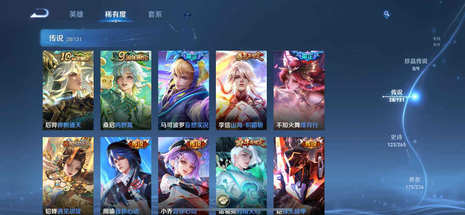 WZQM3477791王者荣耀账号详情图7