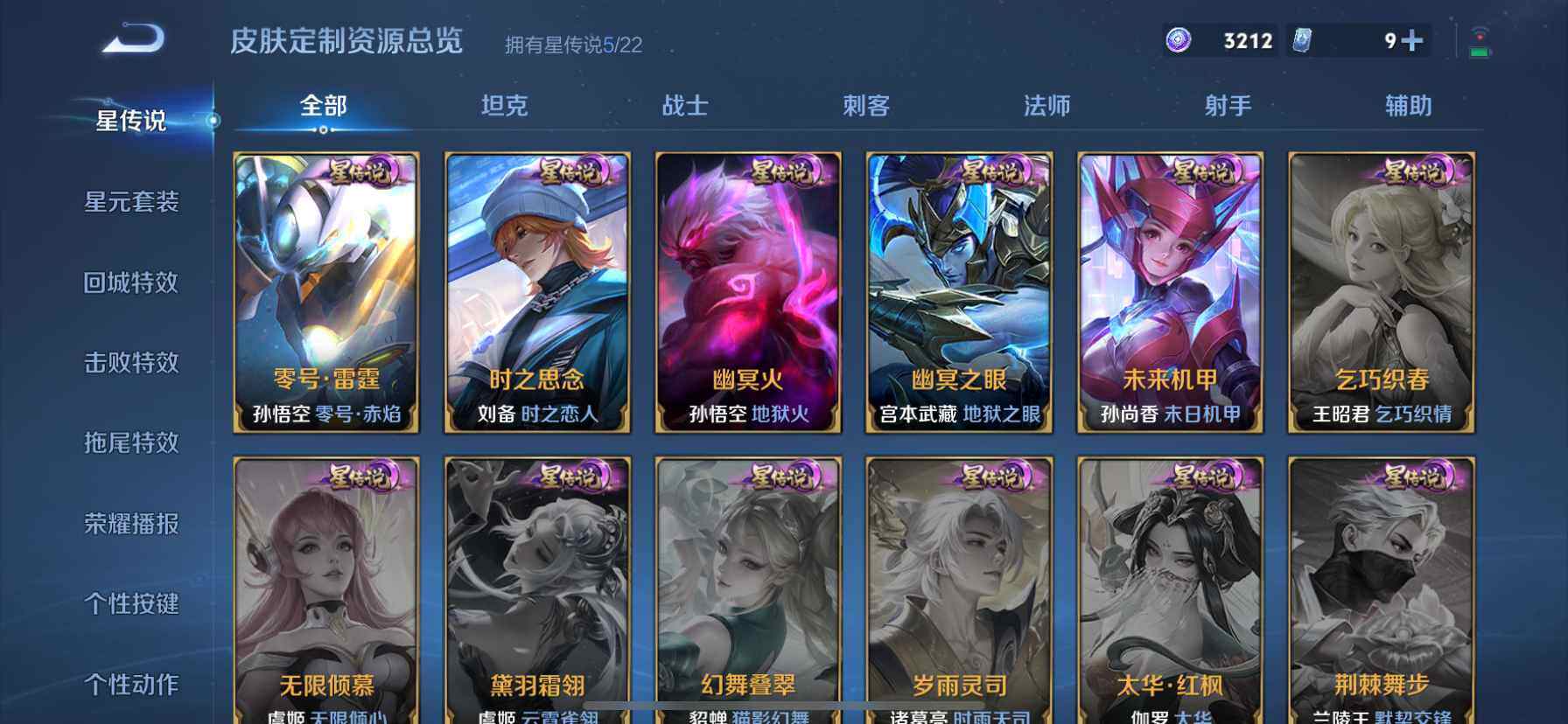 WZQM3477791王者荣耀账号详情图13