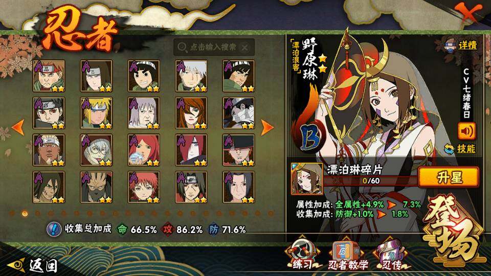 HYQM344068火影忍者账号详情图4