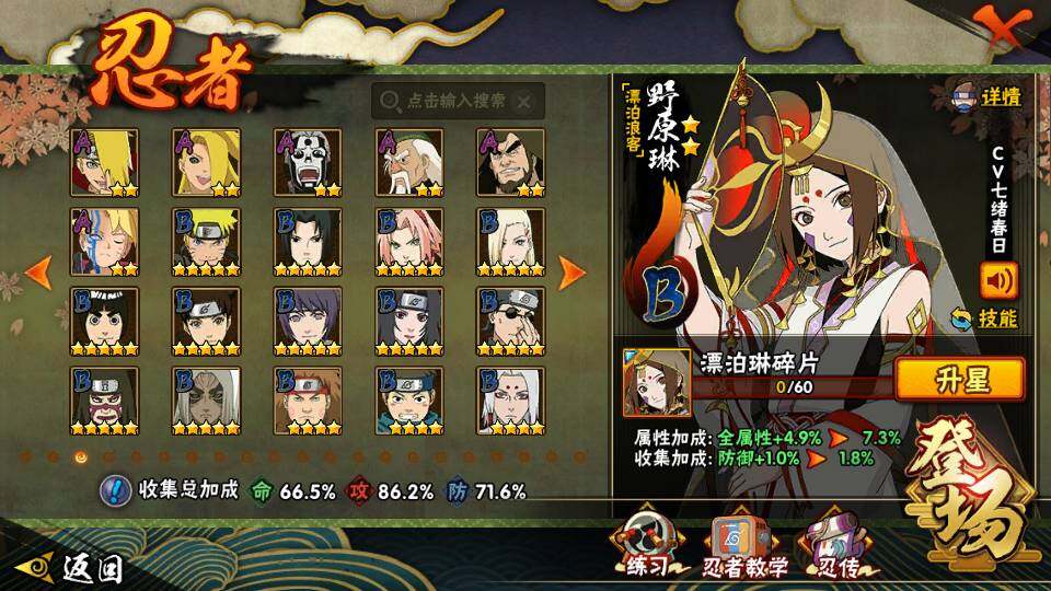 HYQM344068火影忍者账号详情图5