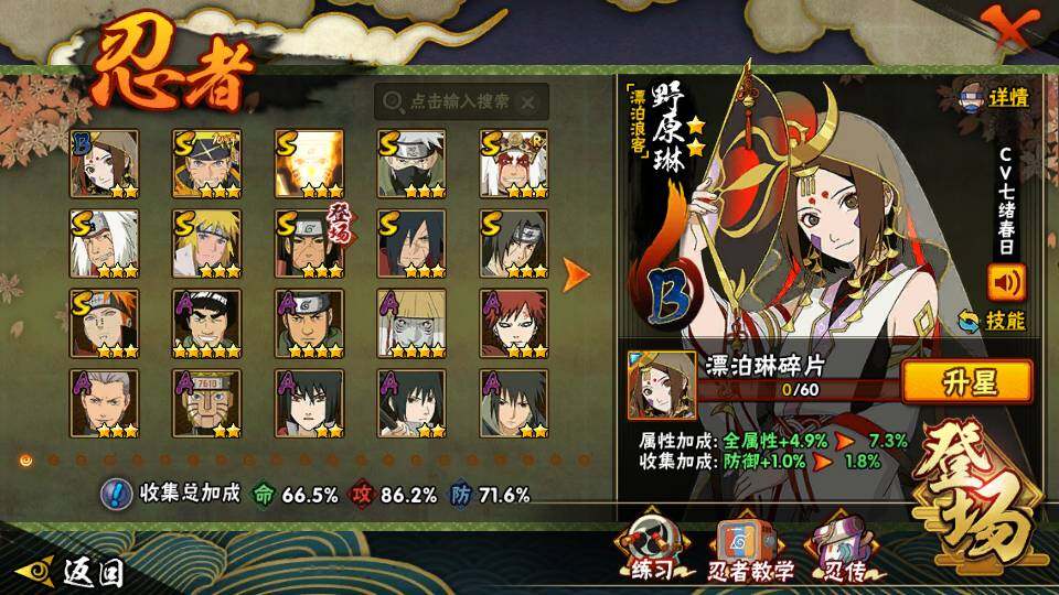 HYQM344068火影忍者账号详情图9