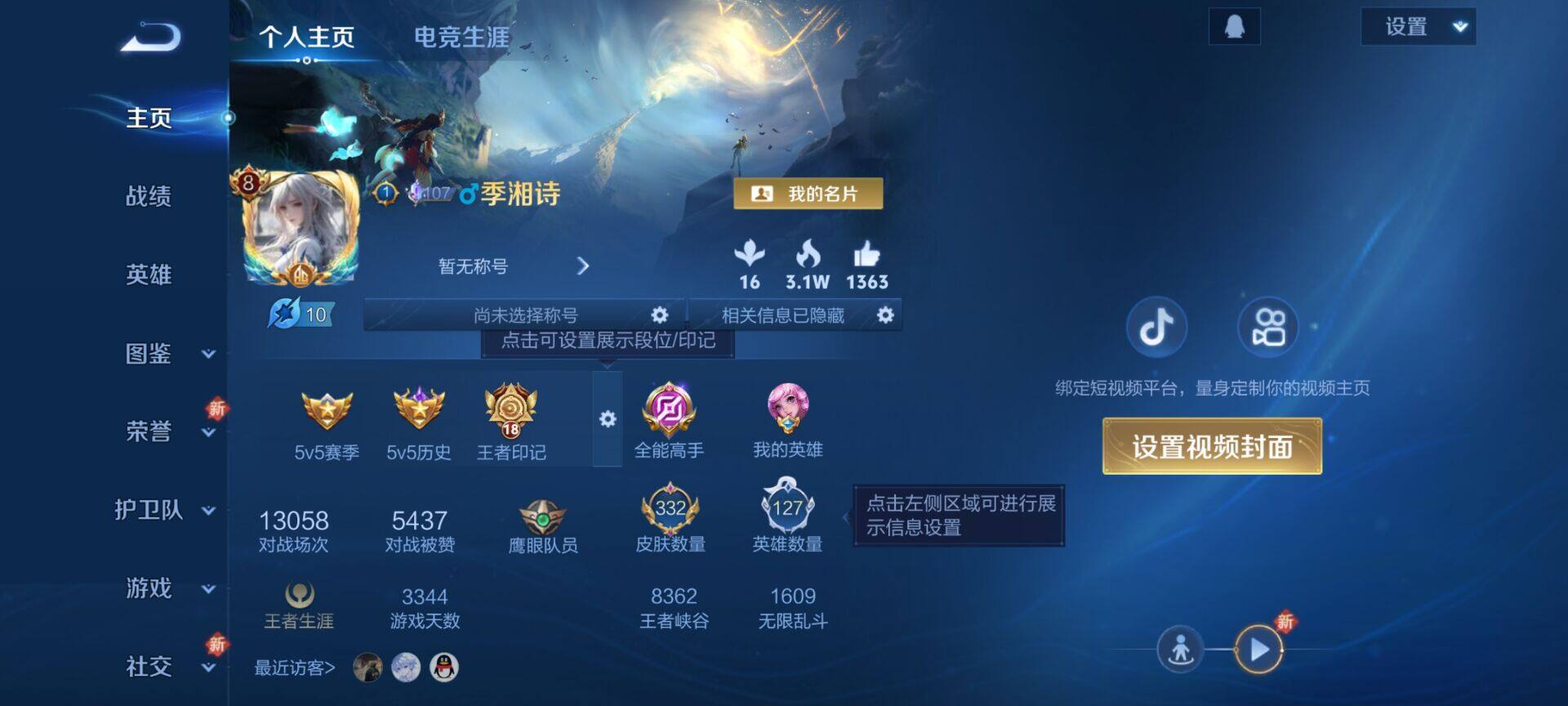 WZQM3477799王者荣耀账号详情图3