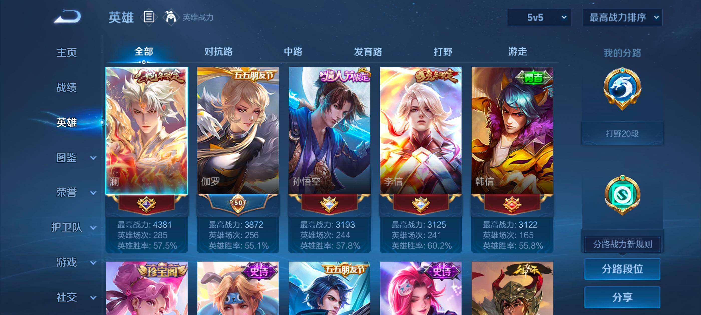 WZDN3477644王者荣耀账号详情图7