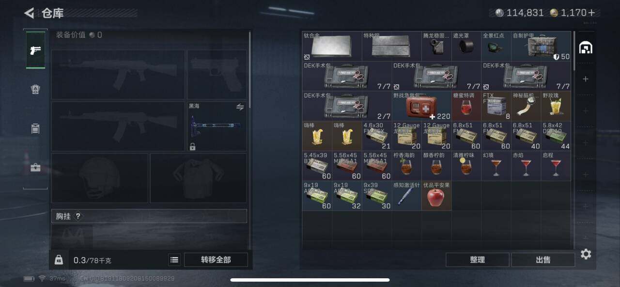 SJZQM3102870三角洲行动账号详情图6 SJZQM3102870三角洲行动账号详情图6