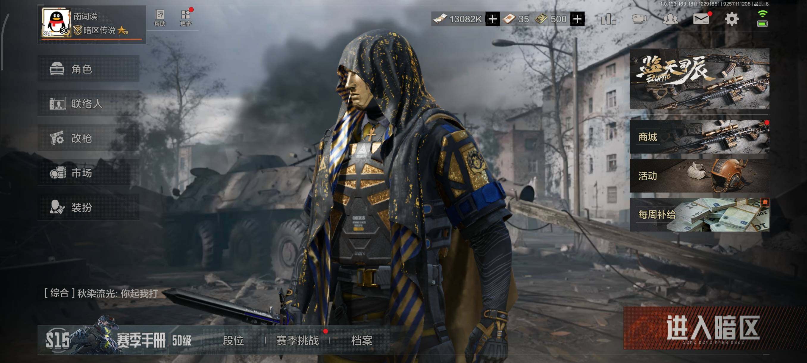 近战武器:空腔战术,百炼恒常 枪皮:冰河碎...