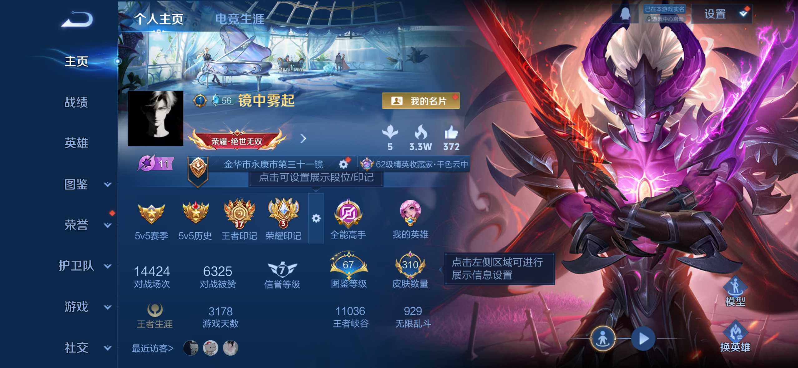 WZQM3477819王者荣耀账号详情图3