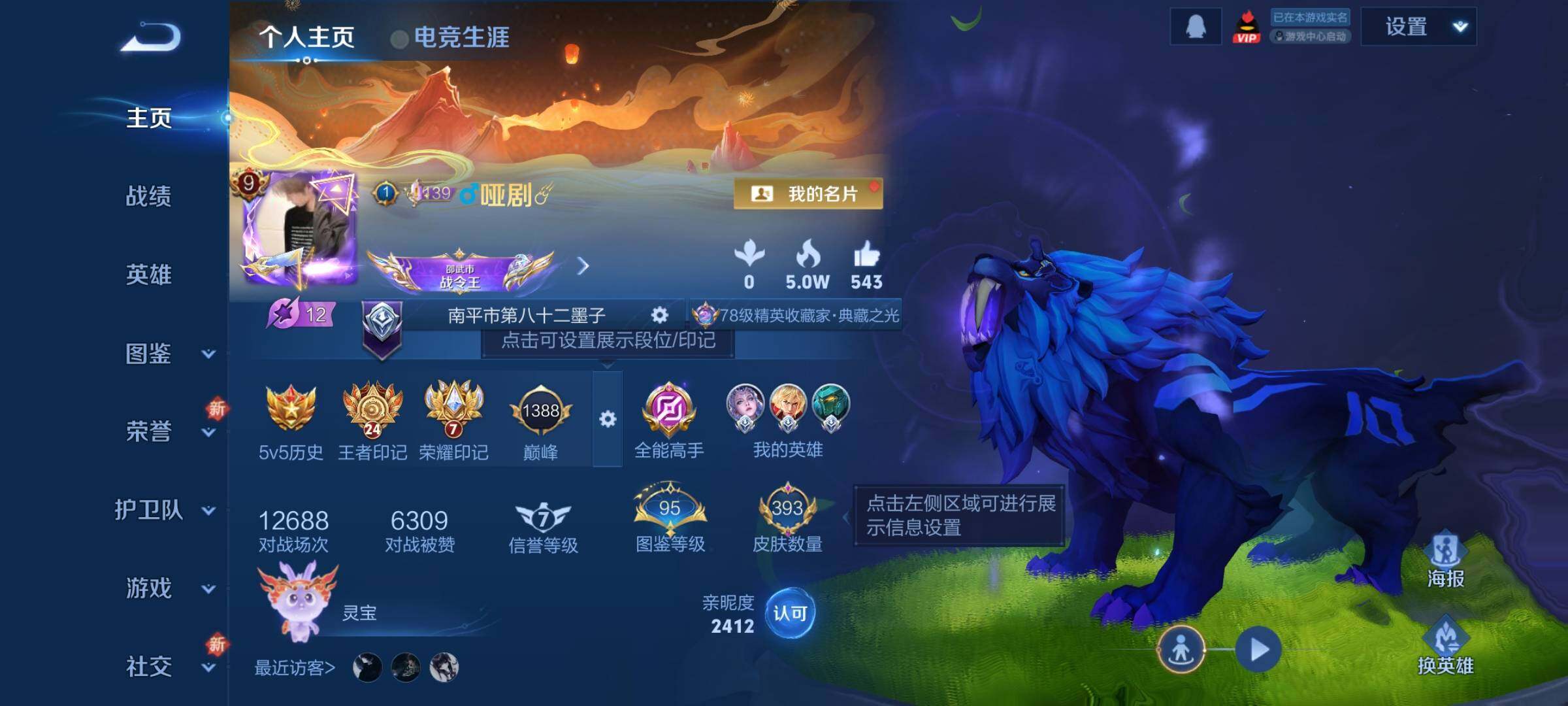 WZQM3477824王者荣耀账号详情图3 WZQM3477824王者荣耀账号详情图3