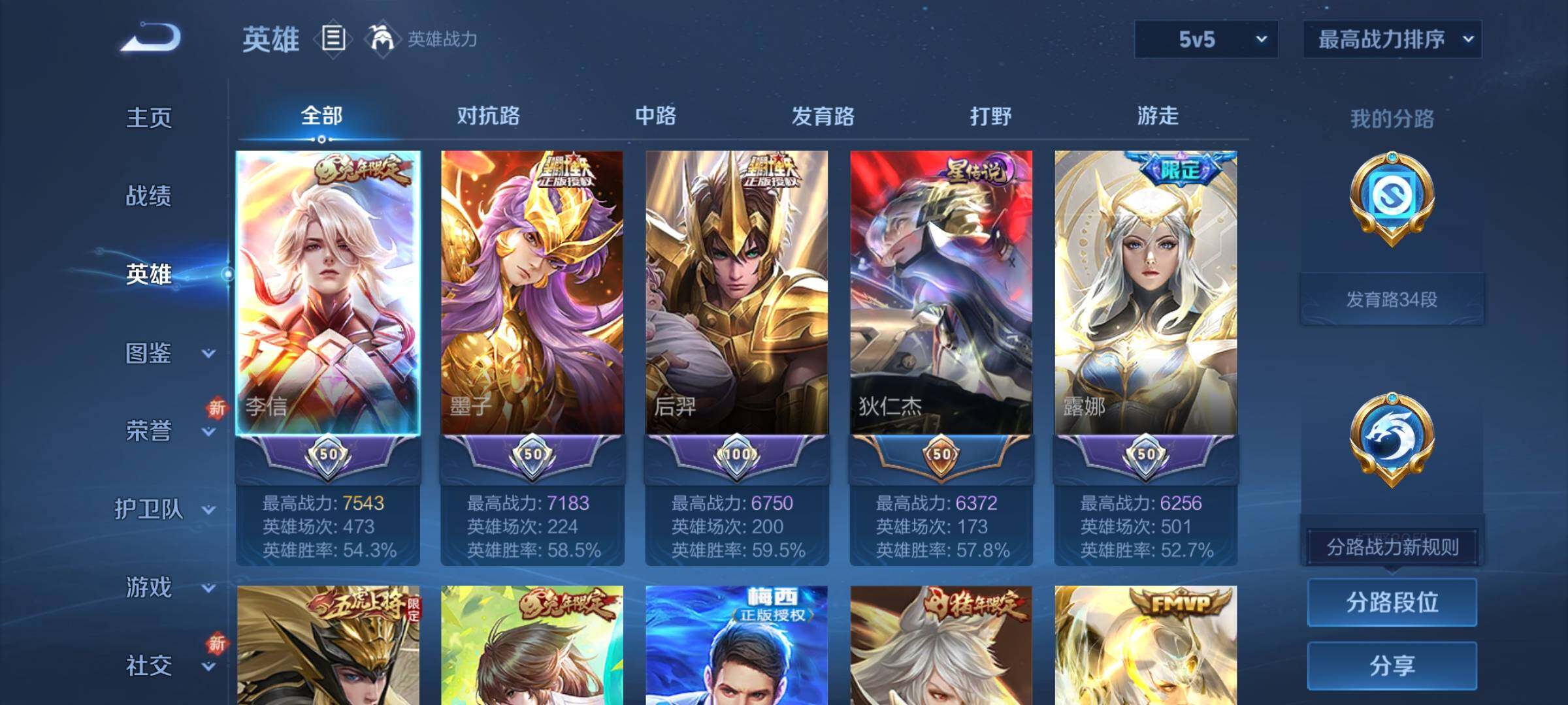 WZQM3477824王者荣耀账号详情图7 WZQM3477824王者荣耀账号详情图7