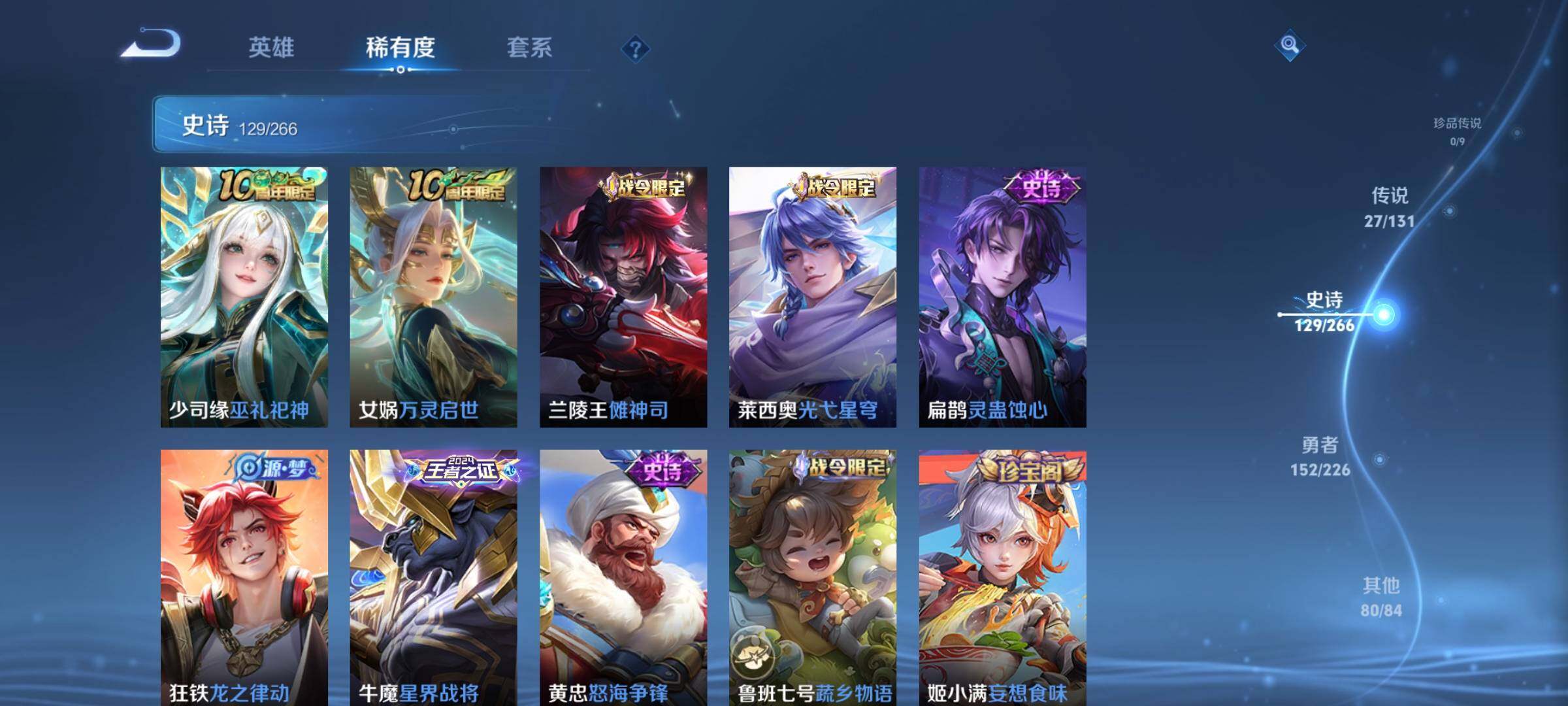 WZQM3477824王者荣耀账号详情图11 WZQM3477824王者荣耀账号详情图11