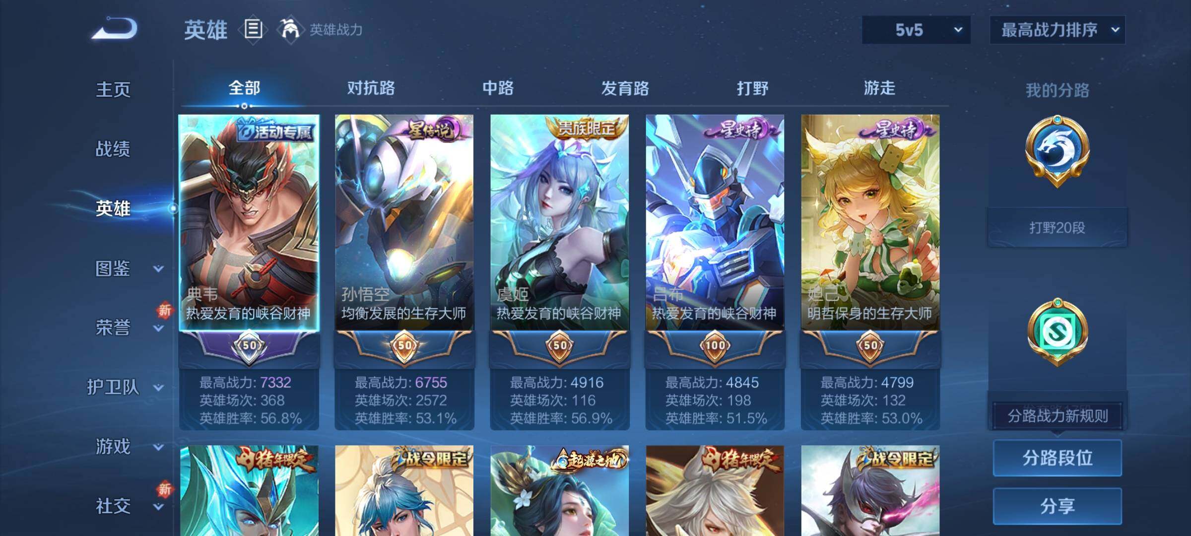 WZQM3477832王者荣耀账号详情图5